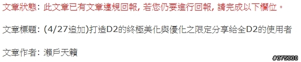 打造D2的終極美化與優化之限定分享給全D2的使用者