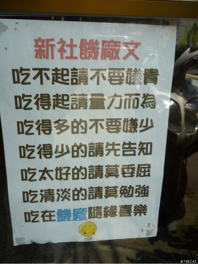 台中~新社饑廠 撼動你的胃覺~