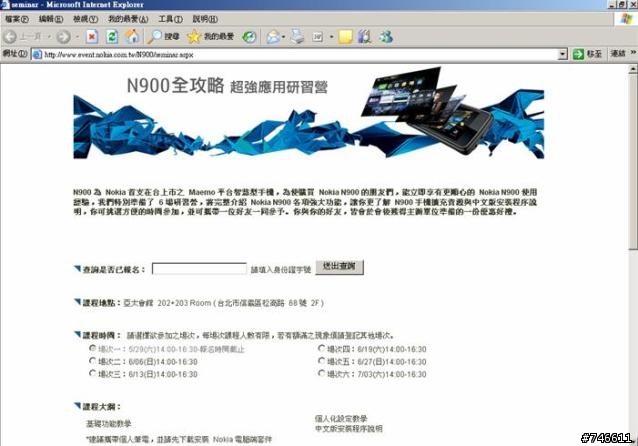 N900 超強應用研習營  紀錄分享