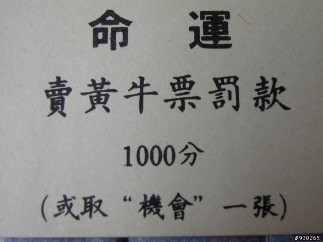 舊版的大富翁