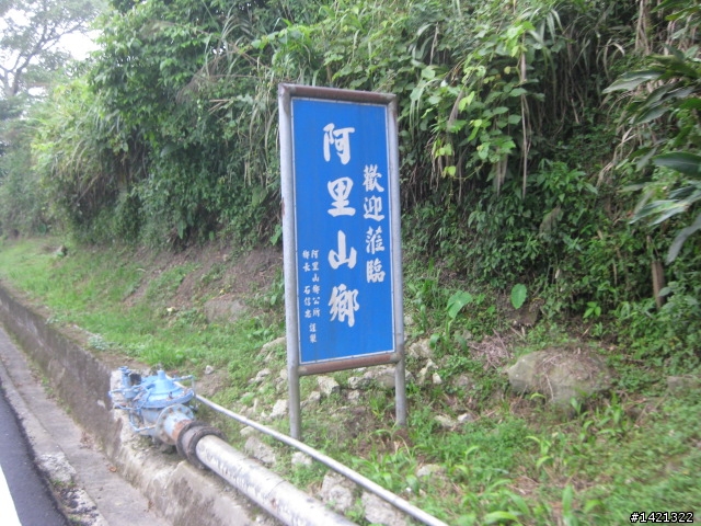 [遊記]山崩啦~新中橫GO~