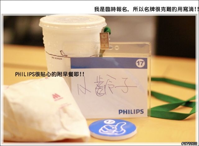 [活動紀錄] MORNING !!  PHILIPS MP3 新品體驗會