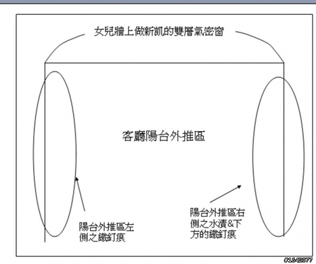 「陽台外推」後的兩側裝潢，開始出現了水漬