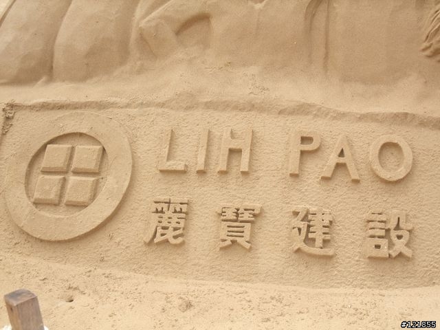 [食玩天地] 台北貢寮 福隆海水浴場-2010沙雕季