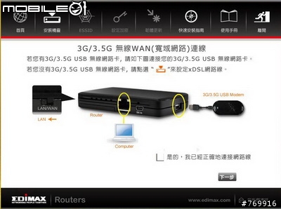 我的Ipad好幫手EDiMAX 3G-6210n(簡易開箱)