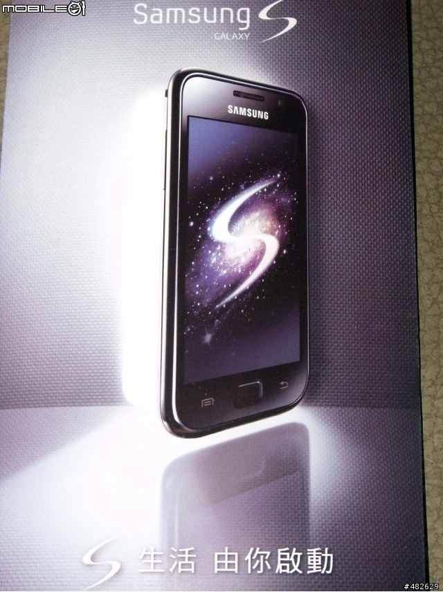 Samsung S I9000在高雄  體驗會一日遊