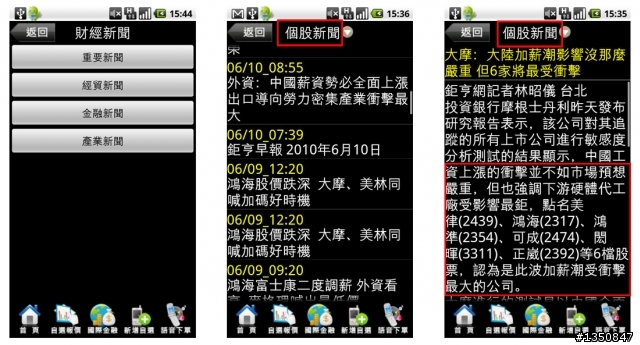 手機可下載免費的即時看盤軟體，隨時掌握股票投資行情