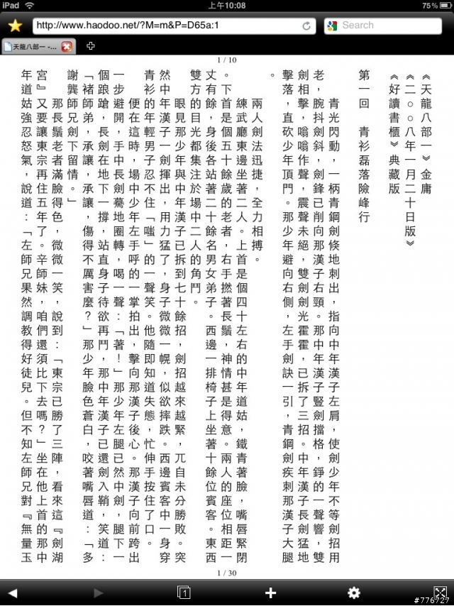 喜歡看直排書的朋友趕快來-好讀網站