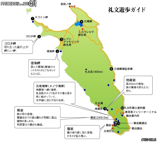 日本最北端-稚內、宗谷、利尻、礼文自由行--Day 3 啟航！！利尻、礼文行
