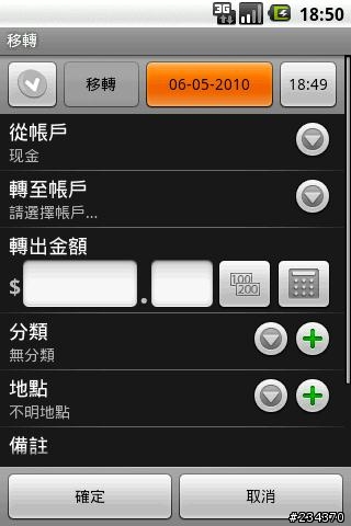 Android 記帳軟體 Financisto 開放原始碼 + 中文化!