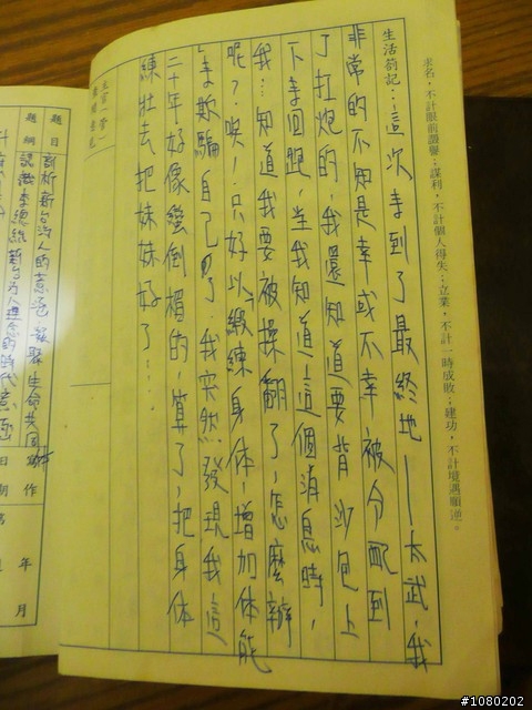 十年前當兵所寫的莒光簿
