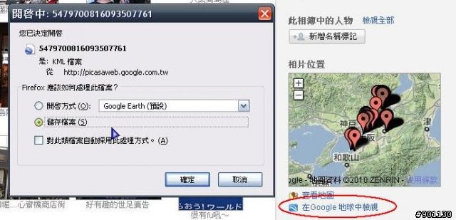 [教學]利用AndAndo軌跡記錄軟體 製作軌跡相片地圖