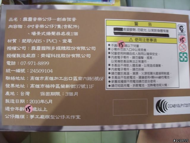 [開箱] 全家霹靂音樂公仔-劍曲絃音 part1