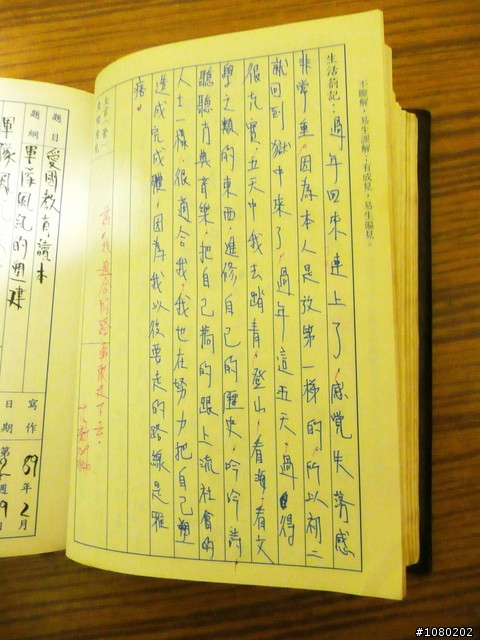 十年前當兵所寫的莒光簿