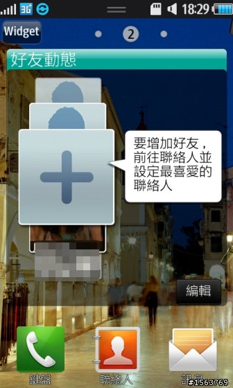 [S8500]教你同步Google,Facebook日曆和聯絡人