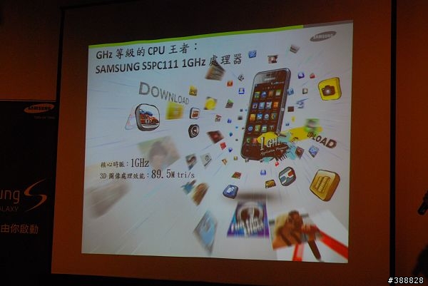 我的Samsung i9000體驗會心得