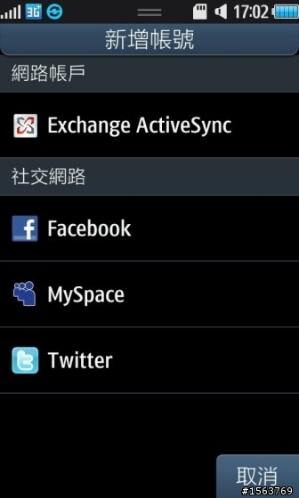 [S8500]教你同步Google,Facebook日曆和聯絡人