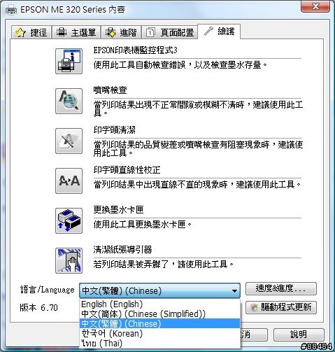 ~~純白新體驗~~EPSON STYLUS ME320 使用分享