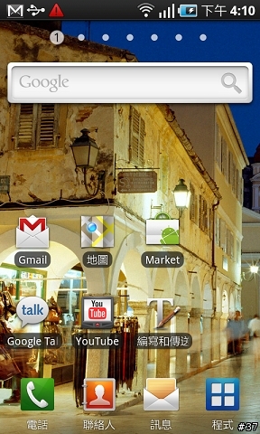Samsung Galaxy S i9000台北體驗會心得分享