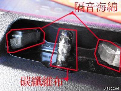 Focus 5D 車內組件異音,簡易DIY解決法(以補圖)