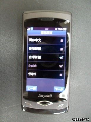三星S8500完整開箱文!