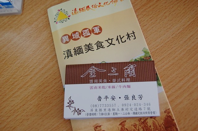 里港滇緬村美食