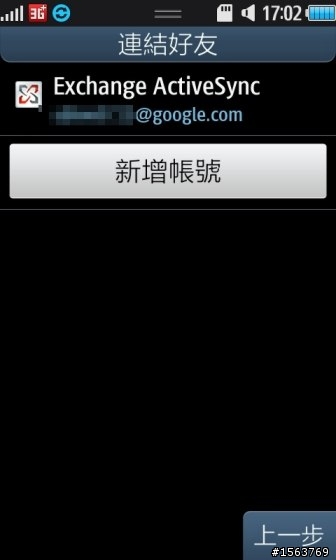 [S8500]教你同步Google,Facebook日曆和聯絡人