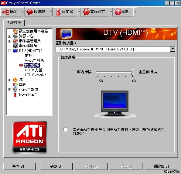 [求救文] BENQ G2412HD 1080P 畫面色偏 (應該是ATI 顯卡問題!!!)
