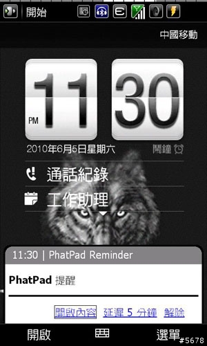 【更新】【下載】台灣用語正體中文版PhatPad.V4.7記事軟體！換掉內建的「記事」功能吧／mobile01首發