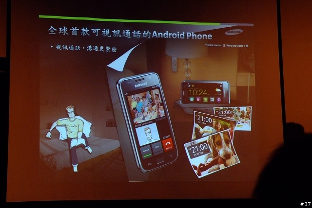 Samsung Galaxy S i9000台北體驗會心得分享