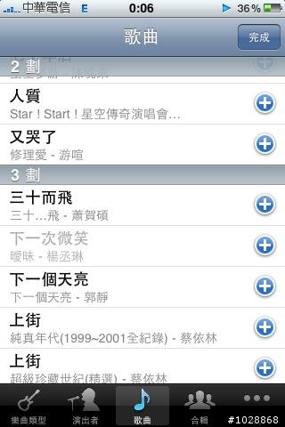 [分享]天天靜聽-聽歌軟體(FREE)