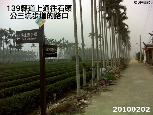 下一站，139（20110319補上二輪木屋後方已鋪上柏油的好漢坡、四面佛寺內陡坡與挑水古道新路線照片）