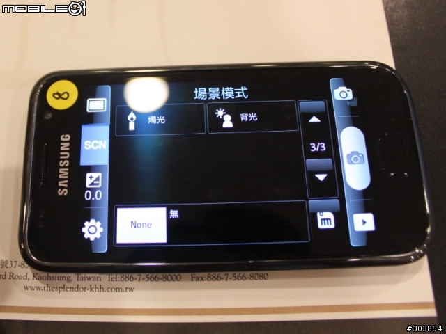 [分享]超強規格Samsung S i9000高雄體驗會心得