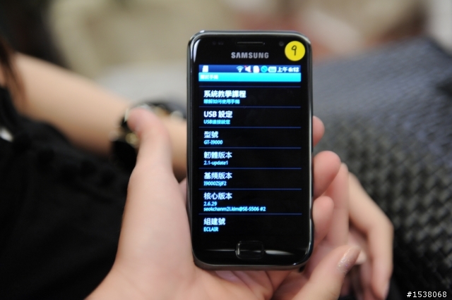 [三傲群雄耀安卓 星啟2.2漾風潮]S i9000 台中體驗