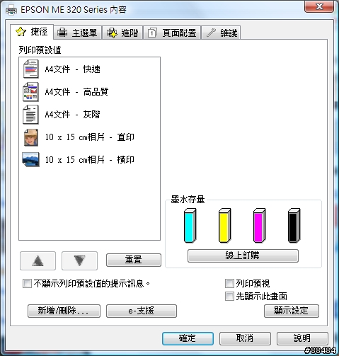 ~~純白新體驗~~EPSON STYLUS ME320 使用分享
