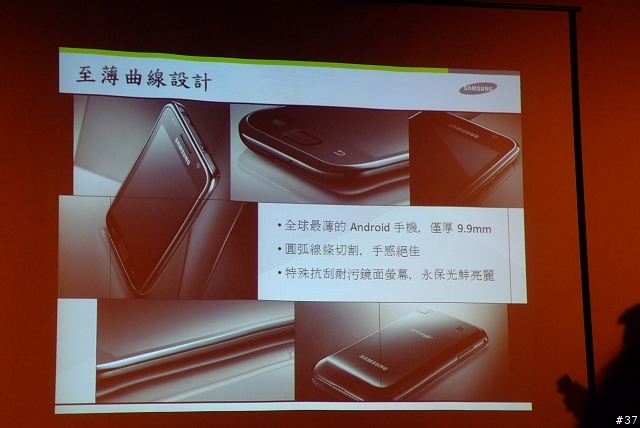 Samsung Galaxy S i9000台北體驗會心得分享