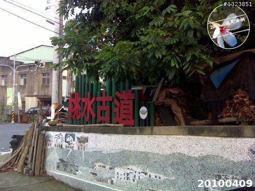 下一站，139（20110319補上二輪木屋後方已鋪上柏油的好漢坡、四面佛寺內陡坡與挑水古道新路線照片）