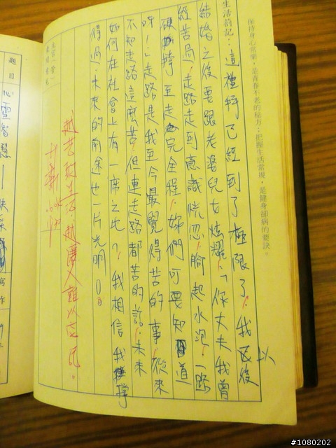 十年前當兵所寫的莒光簿