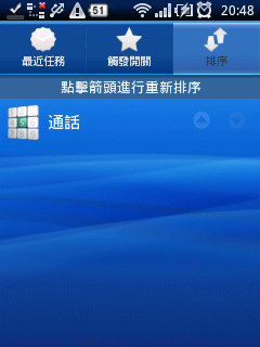 推薦一個超方便的小程式~搖一下電話就能啟動指令..XD.