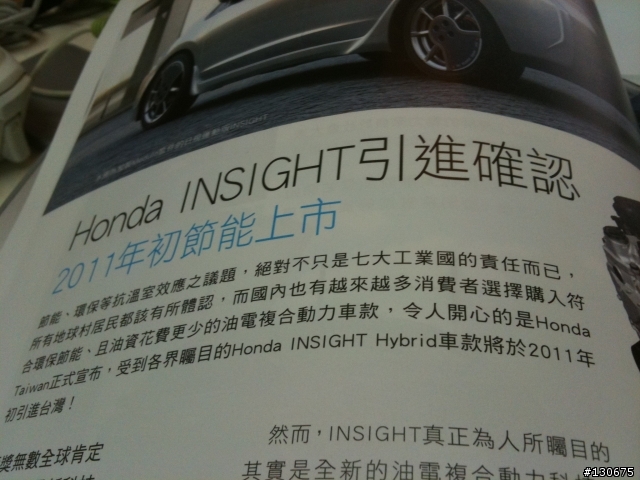 Honda雜誌～Vol.7～Insight 確定引進！！
