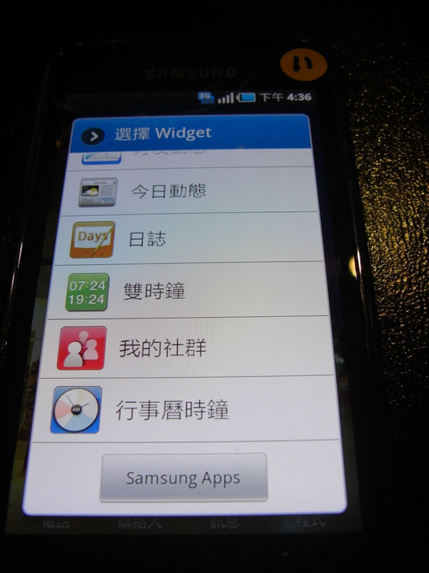 [6/20更新]Samsung i9000體驗會心得