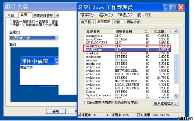[求助]為何要更改桌布設定，系統裡的rundll32.exe就會衝高到50%??