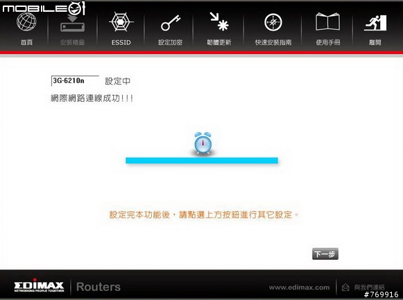我的Ipad好幫手EDiMAX 3G-6210n(簡易開箱)