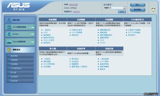 華碩RT-N16試用