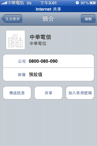 3GS升級ios4以後group mail遇到的問題