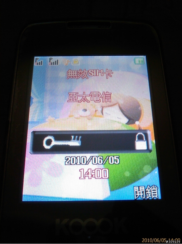 另一種雙模雙待新選擇！KOOOK U222(GSM+CDMA)~不專業開箱記