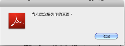 pdf 檔案無法列印