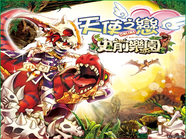 《天使之戀online史前樂園》-史前大改版，虛寶大方送~