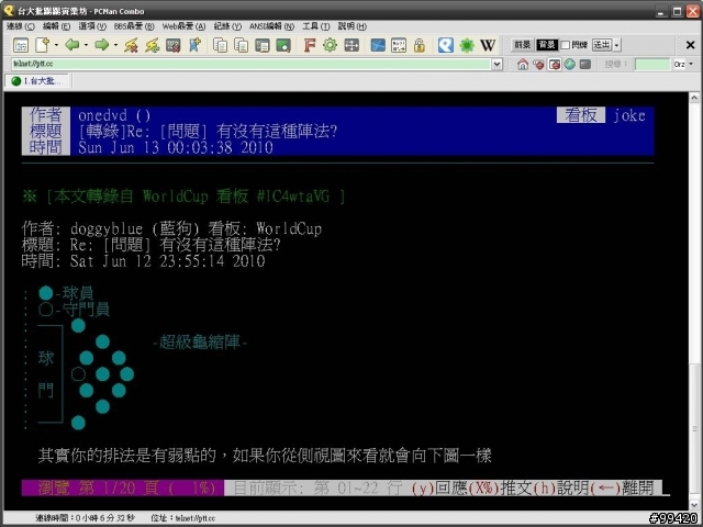 [世界盃]有沒有這種陣法?