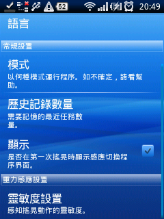 推薦一個超方便的小程式~搖一下電話就能啟動指令..XD.
